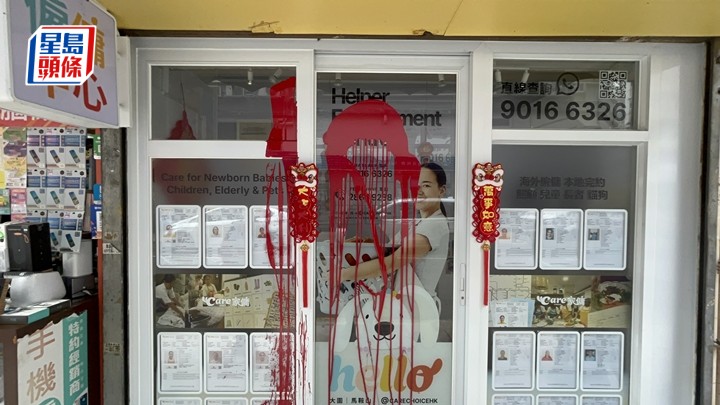 外傭中介公司遭淋紅油。楊偉亨攝