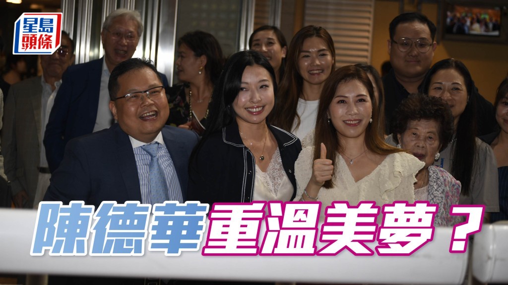 「獨角獸」去年在國際騎師錦標賽夜贏馬，馬主曼勝團體成員之一陳德華 (左) 又有機會重溫美夢。