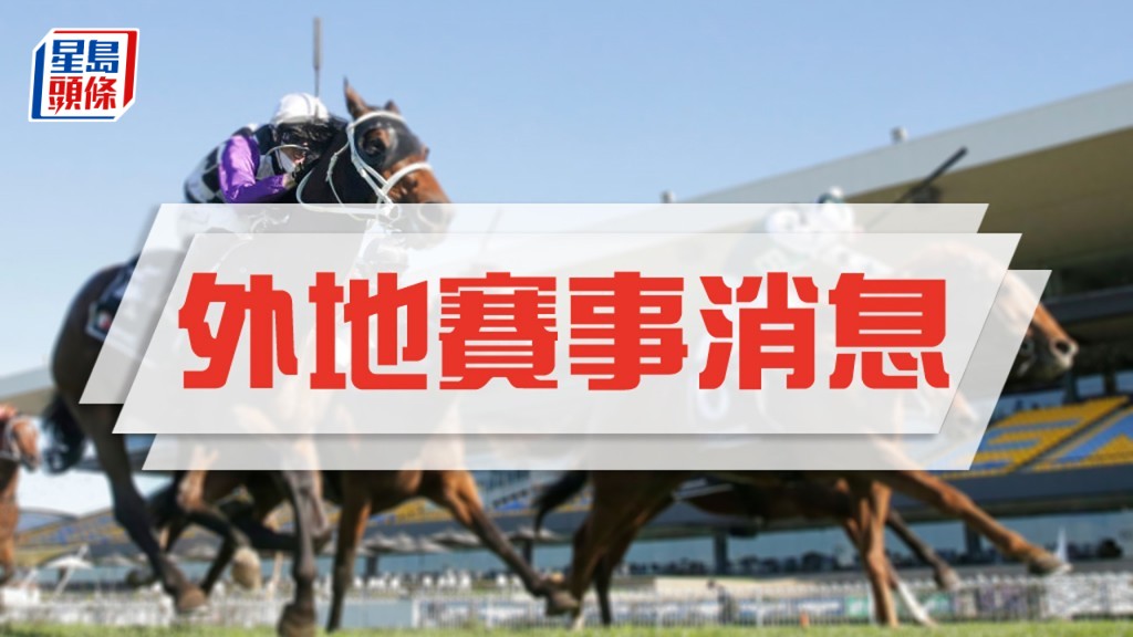 Maximum Security子嗣Rosa Salvaje,在法國尚蒂伊馬場一出即勝。