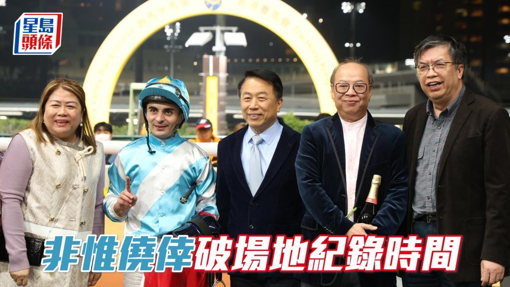 「非惟侥幸」以1分37.74秒破谷草一哩的场地纪录时间赢马。