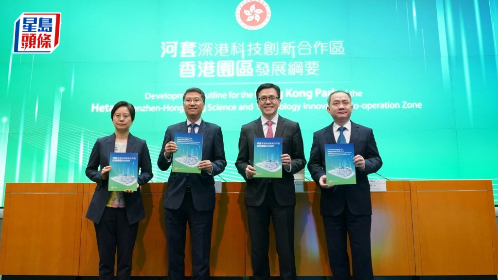 《河套深港科技創新合作區香港園區發展綱要》記者會 。葉偉豪攝