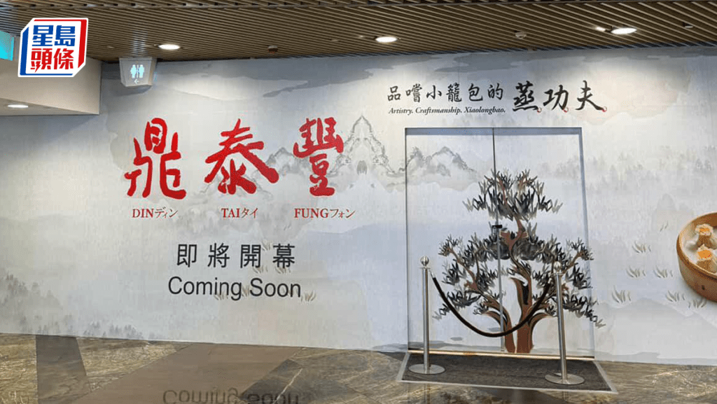 朗豪坊馬莎M&S結業翌日 火速獲鼎泰豐進駐 冠君:租金略有增加
