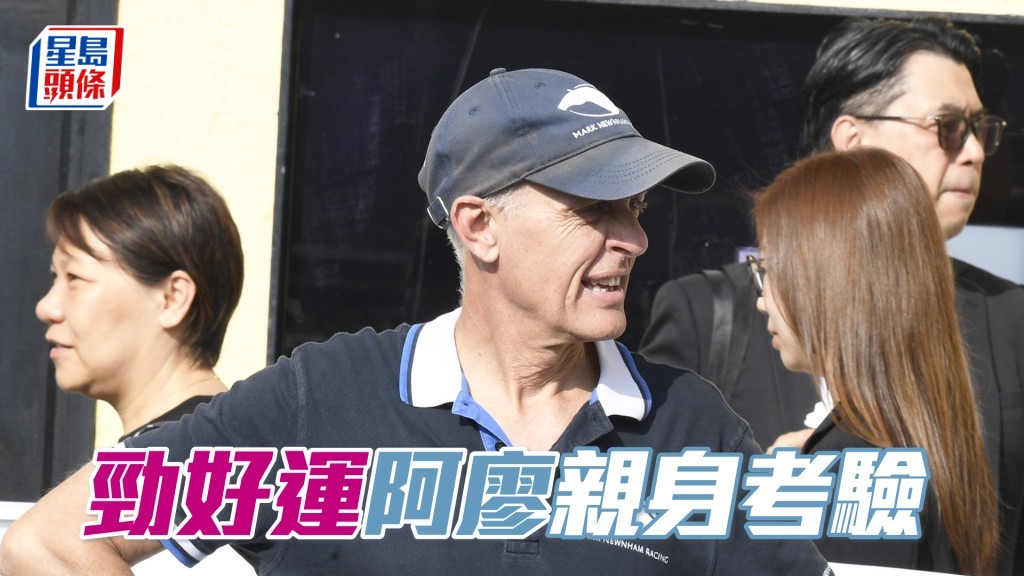 今朝廖康铭亲身试跑「劲好运」，更成为佢唯一的亲操马。