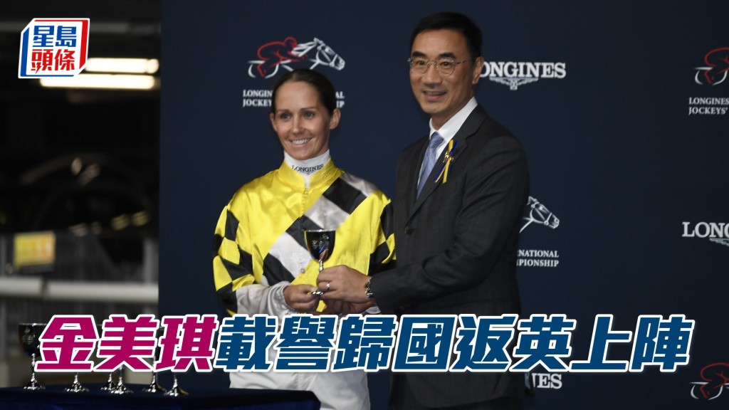 去年十二月國際騎師錦標賽策騎「超額認購」贏馬的女騎師金美琪,將於今年英國皇家雅士谷賽期策騎出賽。