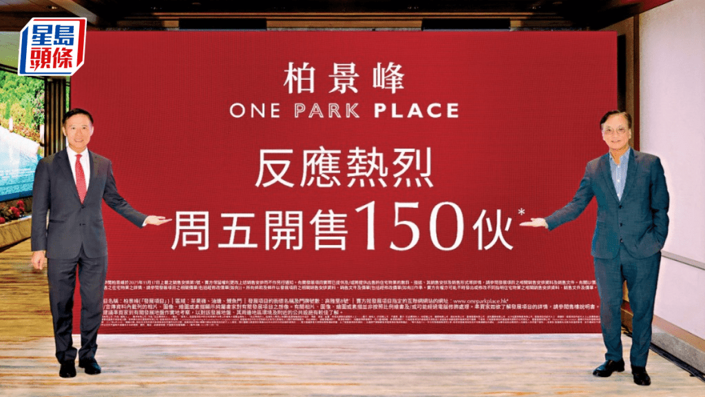 栢景峰暫收3000票周內發售