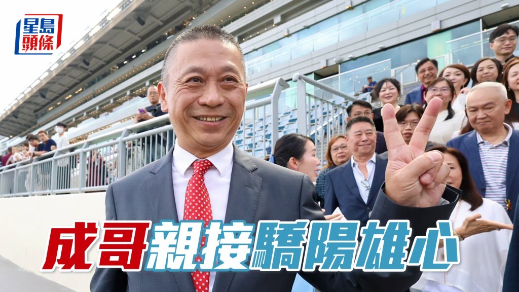 今朝「骄阳雄心」由黄智弘亲试，课后沈集成赶去隧道口接马。