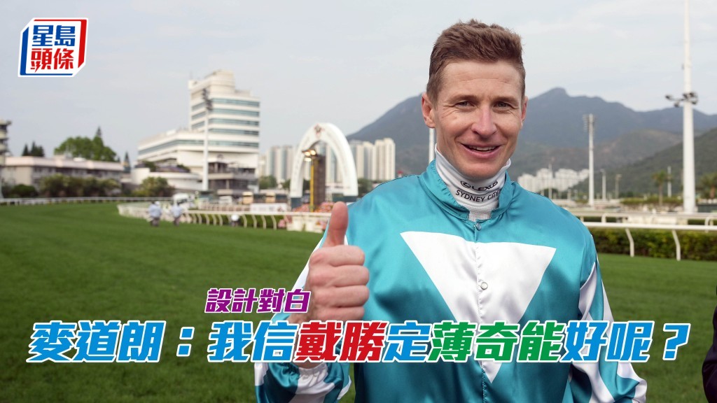 麥道朗 (圖) 是否來港長期發展這問題，最近引起數名宿包括薄奇能、戴勝及賈西迪討論。