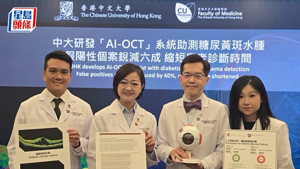 中大推 AI-OCT 系统辅助筛查 为疑糖尿黄斑水肿个案减6成不必要转介
