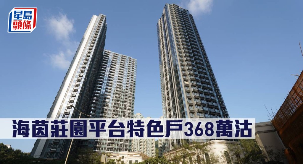 海茵莊園平台特色戶368萬沽。