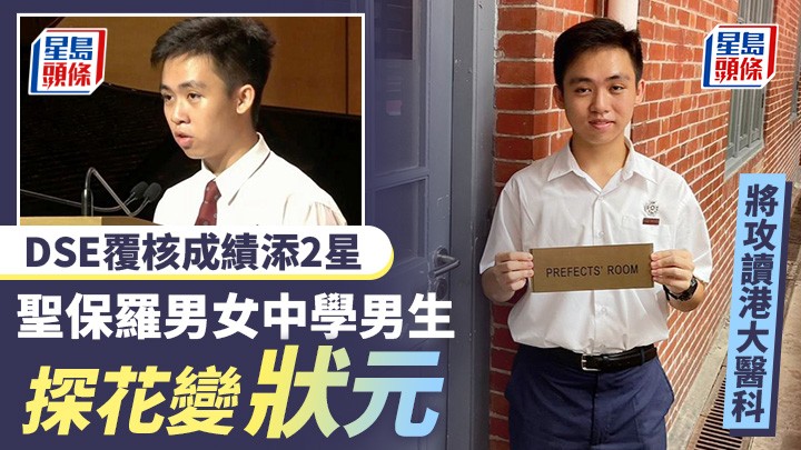 來自聖保羅男女中學的曾銘聰在覆核後由「探花」變成狀元，他表示喜出望外。受訪者提供