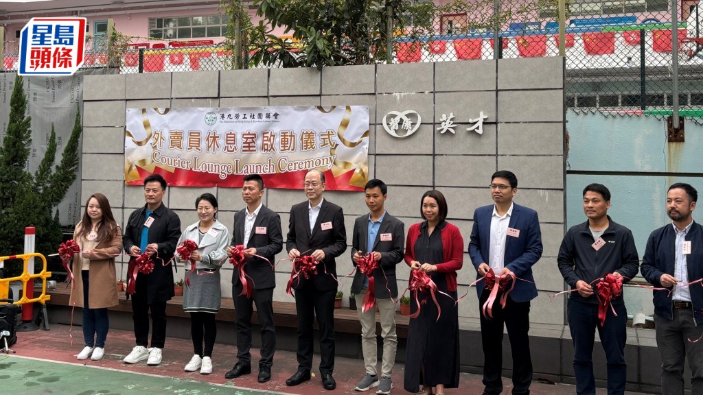 港九勞工社團聯會設立的「外賣員休息室」，今日下午在勞聯英才賽馬會教育中心舉行啟用儀式。