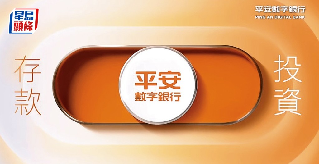 平安數字銀行「派錢」慶回歸 更新手機App即贈29元