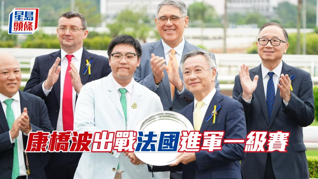 「波」系馬主蘇志康（左三）