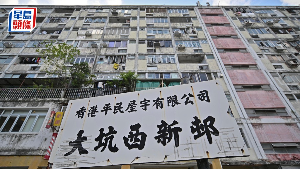 13名大坑西邨的居民與業主之間的遷拆訴訟，將分拆2案最快的9月審訊。資料圖片