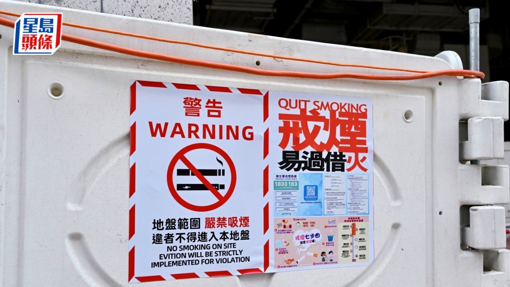 建築地盤已於本月17日起全面禁煙。資料圖片