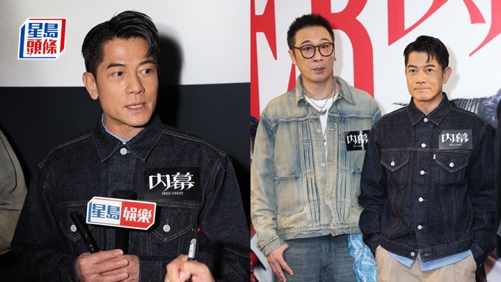 內幕｜郭富城首曝「三寶」取名詠心︰盼傳遞愛心  吳鎮宇笑言腦閉塞聽晒麥兆輝話