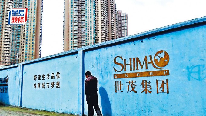 世茂清盤呈請觸發違約 逾90億美元債務即時到期 提醒股份轉讓或受限