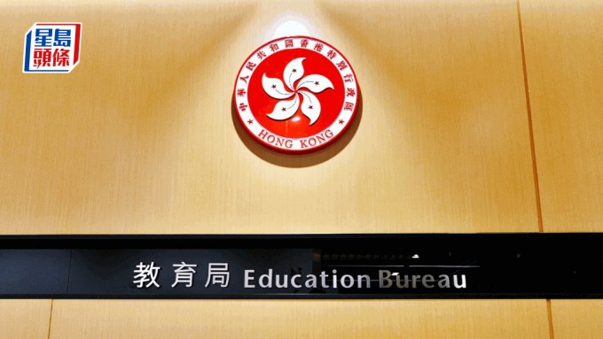 教育局發信邀請直資學校申請「直資擴容」   增收非本地生