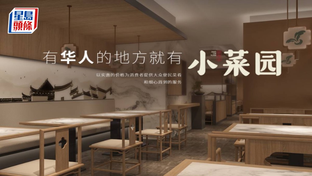 中式餐廳小菜園今起招股 入場費6,868元 未有引入基石投資者