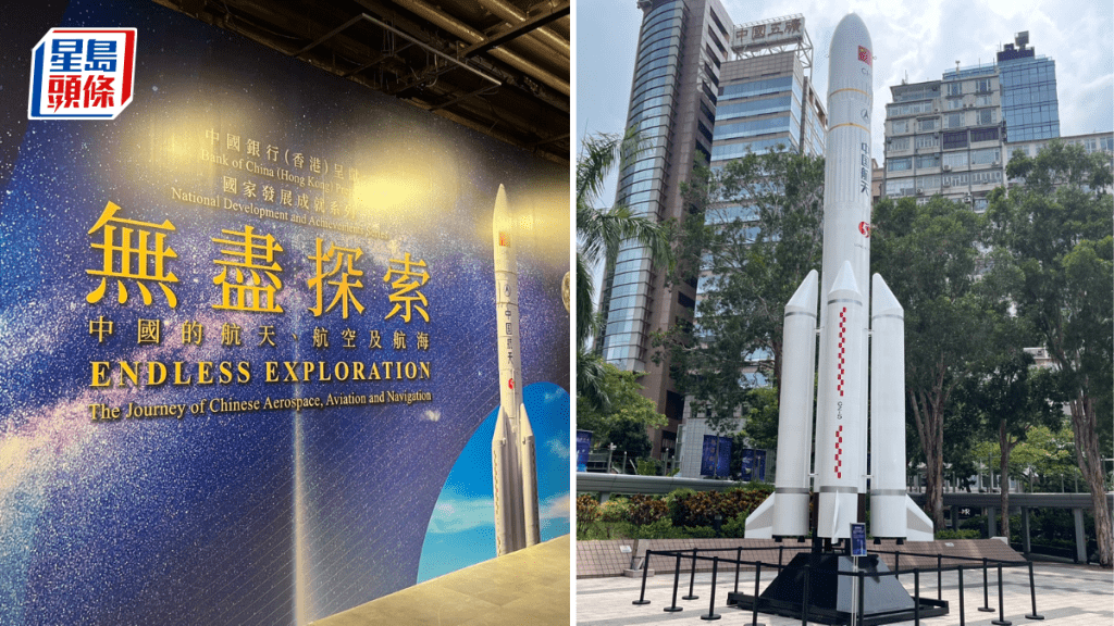 「中國銀行(香港)呈獻:國家發展成就系列——無盡探索:中國的航天、航空及航海」展覽明日(1日)正式開幕。