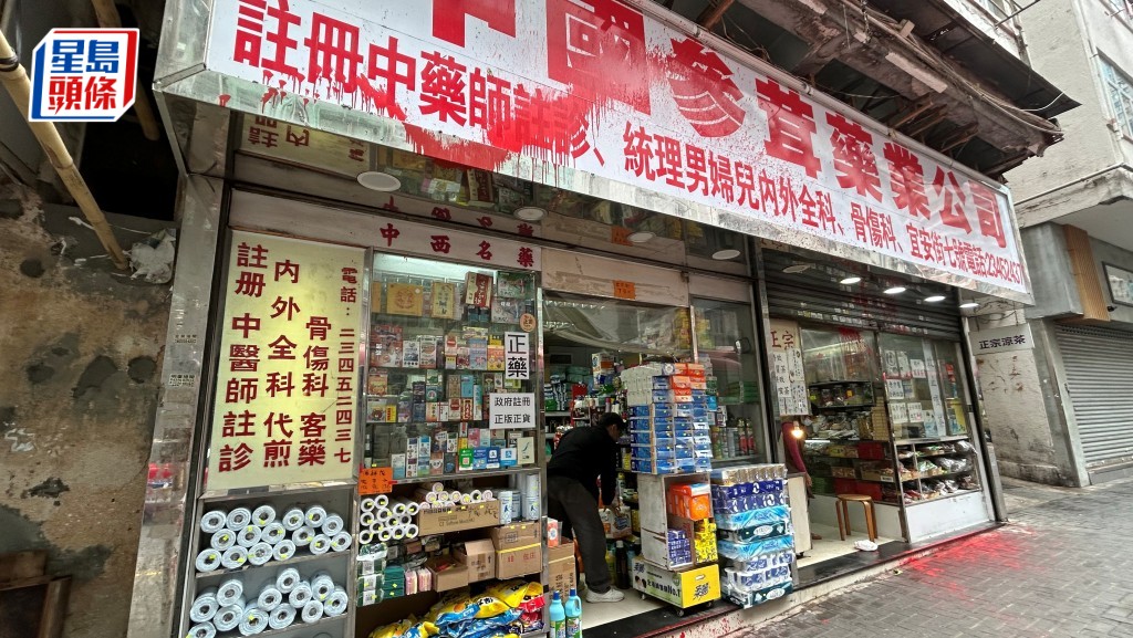 藥房遭淋油刑毀。林思明攝