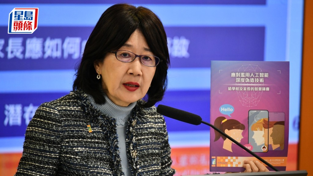 個人資料私隱專員公署發布《應對濫用人工智能深度偽造技術：給學校及家長的智慧錦囊》。盧江球攝