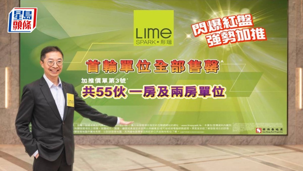 形瑨加推55伙 每呎均价1.81万 轻微提价2%