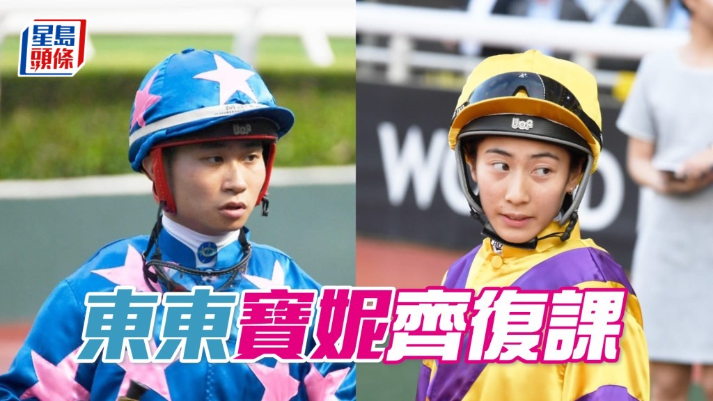 今朝巫显东和黄宝妮重返工作岗位，东东全朝操了三匹马，至于宝妮就为五驹考验。