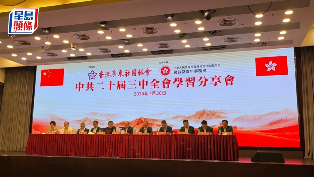 廣東社團總會辦三中全會分享會 龔俊龍:全會通過決定包含中央對港澳關愛眷顧和厚望重託。林彥汛攝