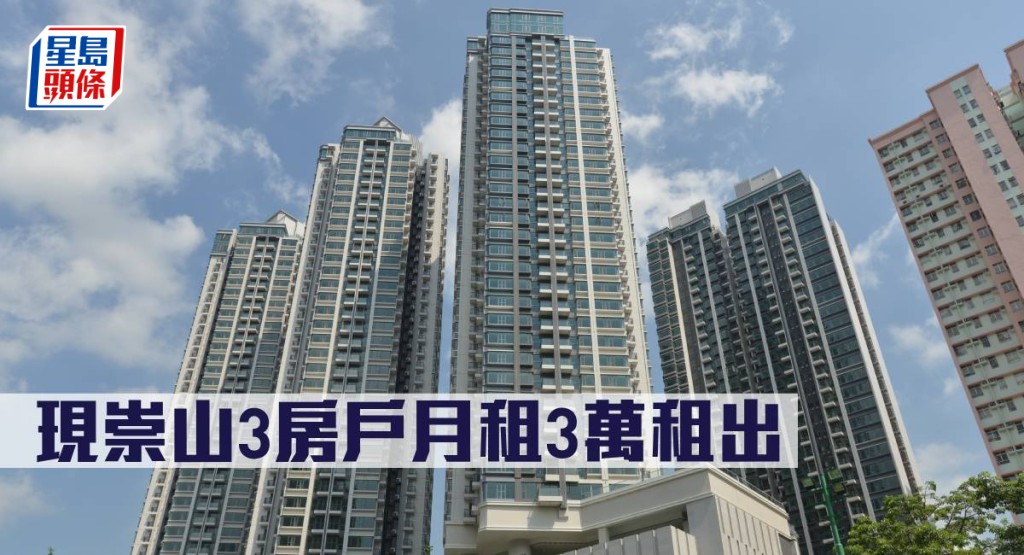 現崇山3房戶月租3萬租出。