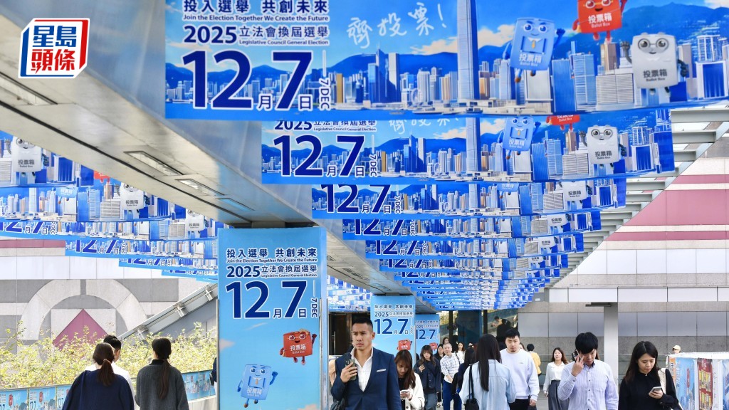 立法會選舉2025．投票率持續更新