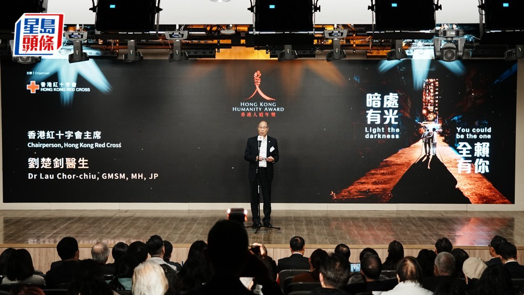 香港紅十字會今日（24日）在總部賽馬會演講廳舉行「第十八屆香港人道年獎」頒獎典禮。