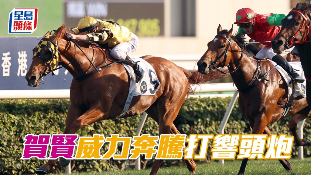 賀賢盼憑「威力奔騰」在新賽季打響頭炮。