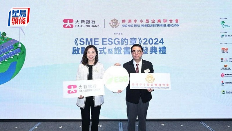 大新銀行贊助《SME ESG 約章》助港中小企實踐ESG目標  首30家獲認證企業可免費評核