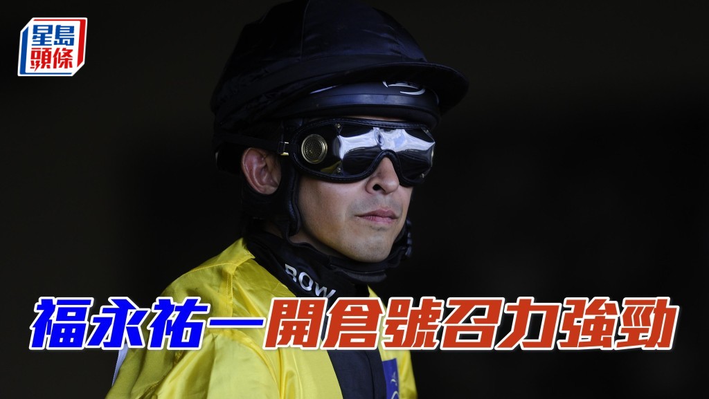 多達十八駒將加盟今年正式開倉,騎而優則練的福永祐一馬房。