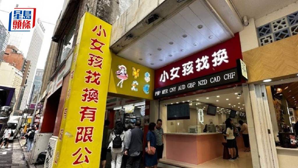 小女孩找換店據報進軍新界 沙田好運中心開分店