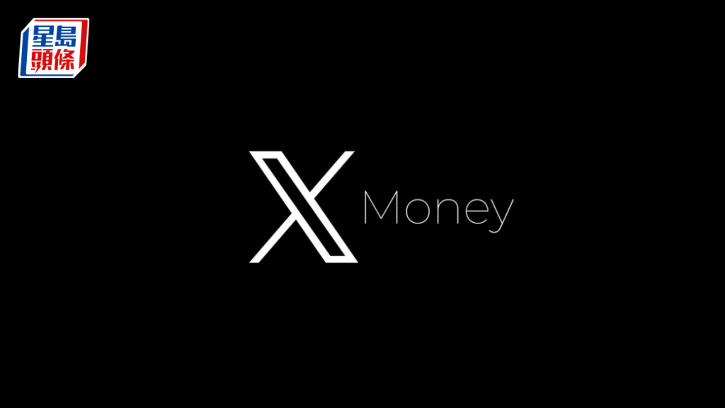 馬斯克擬本月開放X Money 設6厘存息及3%消費回贈 或鋪路打造「超級App」