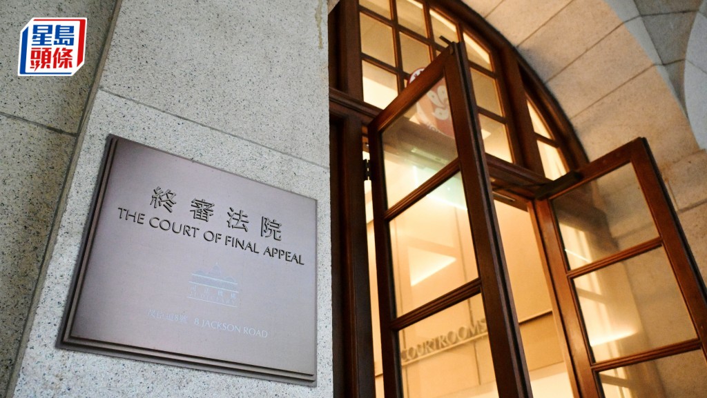 終院五位法官一致裁定上訴人敗訴。資料圖片