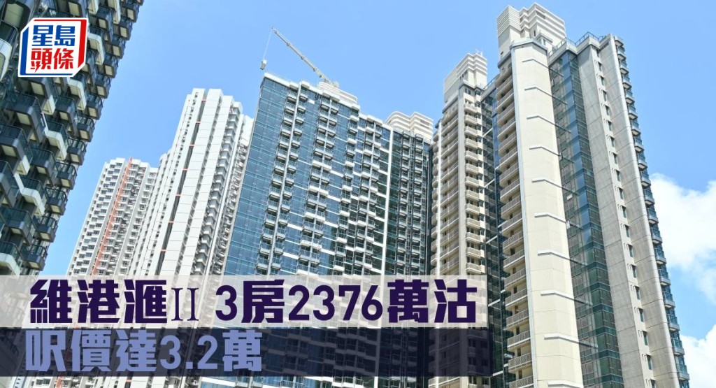 維港滙II 3房2376萬沽， 呎價達3.2萬。