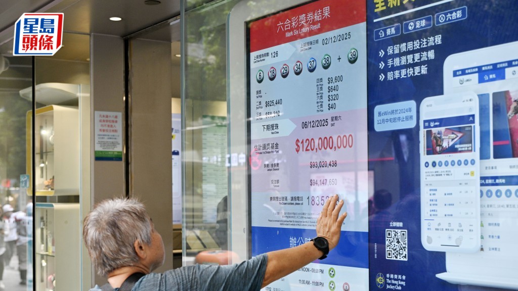 1.2亿头奖六合彩｜12.6搅珠  市民「佛系」心态投注：没有期望就没有失望