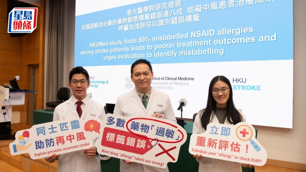 港大醫學院研究發現，多達八成中風康復者的非類固醇消炎藥藥物敏感標籤皆為誤標，妨礙醫生用藥，影響治療效果。港大醫學院