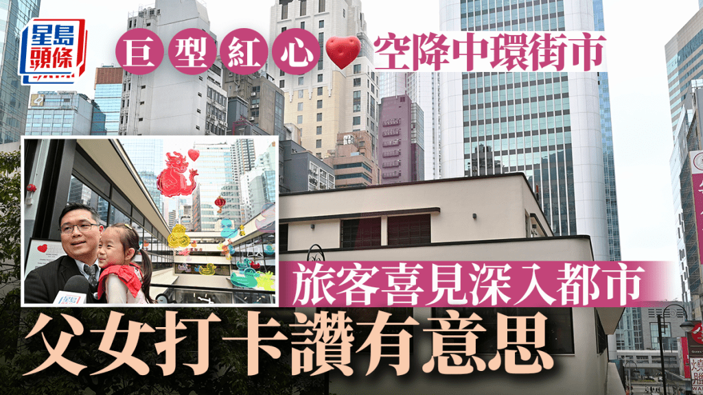 Chubby Hearts ｜巨型紅心「空降」中環街市  一家大細特意打卡