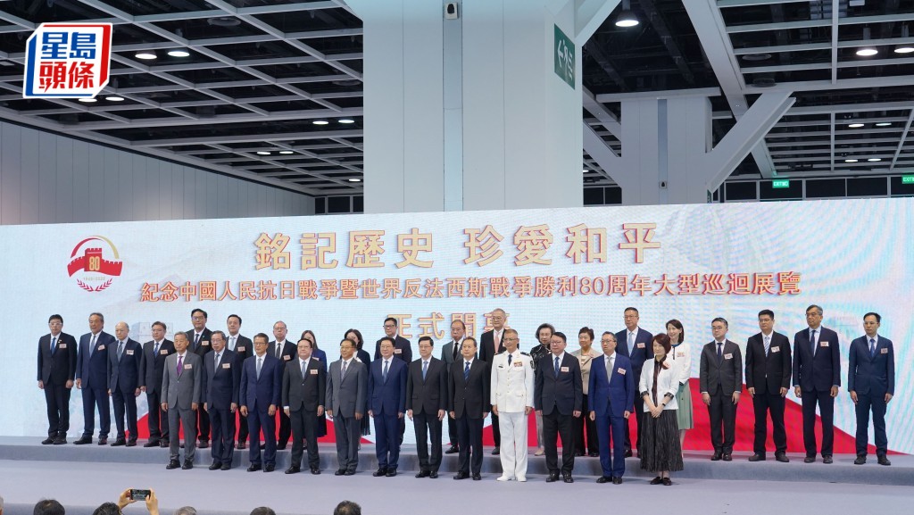 一連8日的「銘記歷史 珍愛和平——紀念中國人民抗日戰爭暨世界反法西斯戰爭勝利80周年大型巡迴展覽」，今日（22日）於灣仔會展進行開幕典禮。