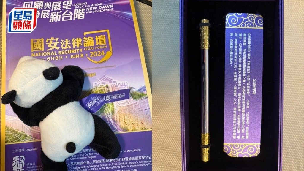 香港國安法公布實施五周年論壇,入場人士獲贈一物「降魔伏妖」。