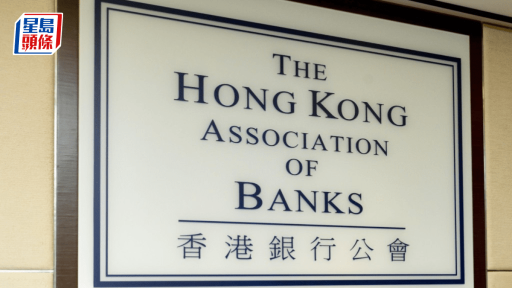 數字銀行逾98%用戶體驗正面 銀行公會：64%個人及中小企使用逾兩年