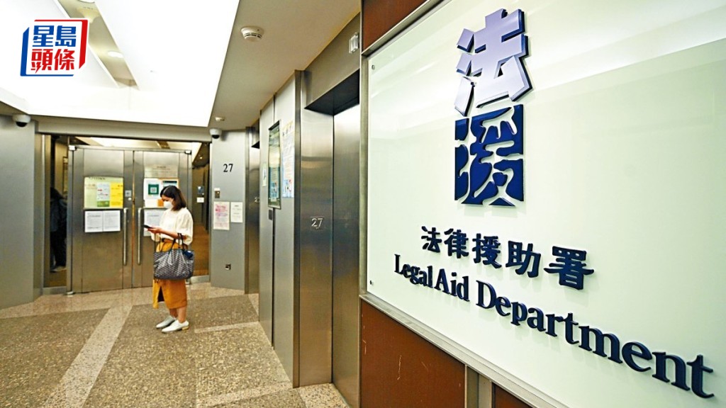 宏福苑五級火｜法援署推4項支援措施  助災民處理人身傷亡及財產損失等索償。資料圖片