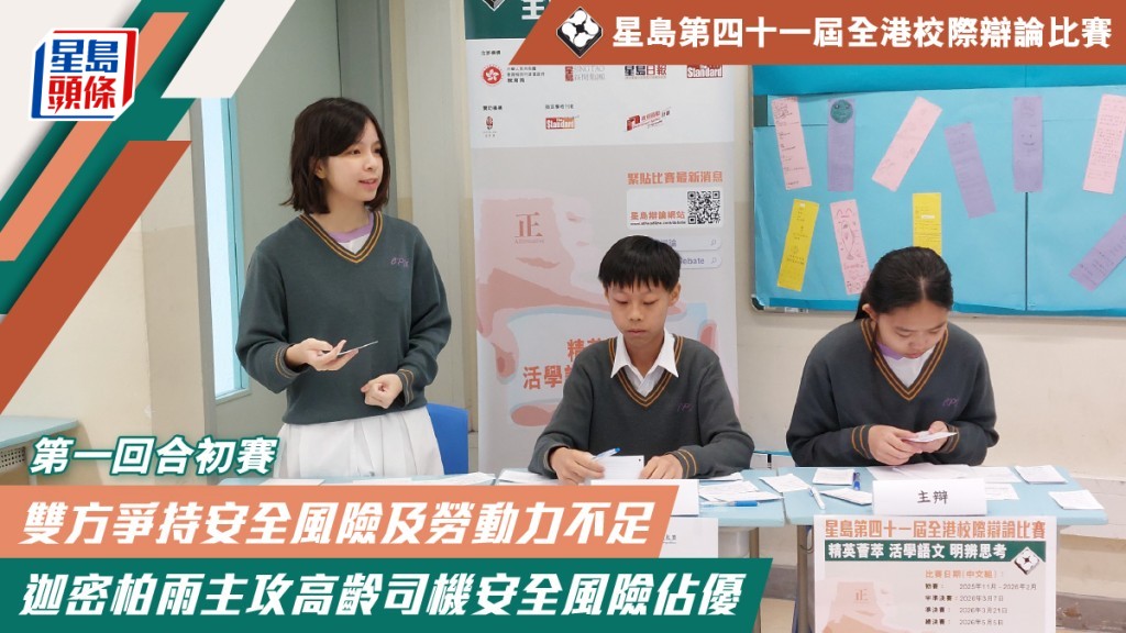 迦密柏雨中學從保障道路安全作為立論點，力證辯題。