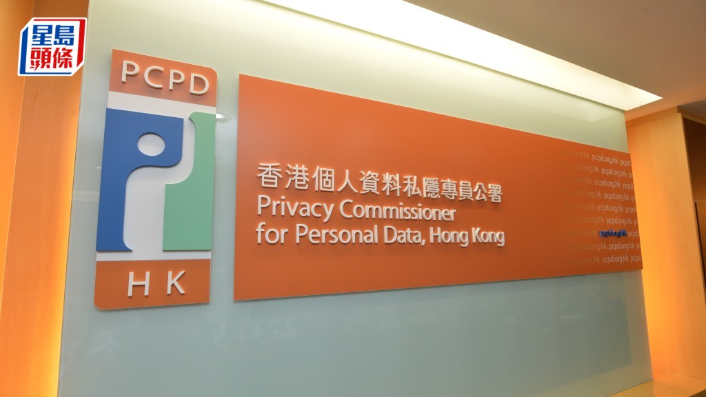 私隐专员公署委任两名新委员 朱伟年及黎少斌加入科技发展常务委员会