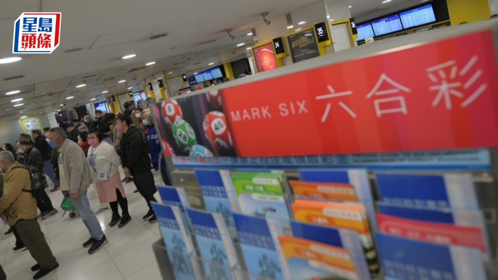 六合彩—今晚累積頭獎$6300萬 附6大發財號碼及10大幸運投注站