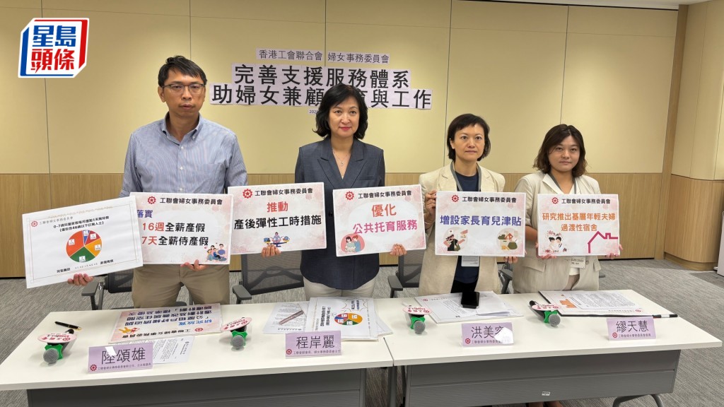 工會聯合會婦女事務委員會就生育與工作進行調查研究顯示,僅四分一表示4年內考慮生育小孩。